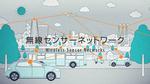 Toshiba’s development of low-power multi-hop wireless network technology that can operate on battery power for 10 years
