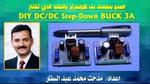 DIY DC/DC Step-Down BUCK 3A
