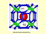 Thorium superconductivity: scientists discover a new high-temperature superconductor